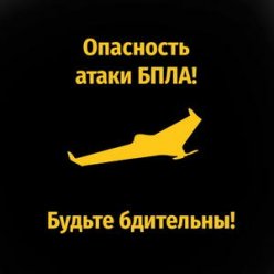 ПАМЯТКА о порядке действий при обнаружении беспилотных летательных аппаратов (БПЛА)