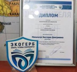 Всероссийский конкурс «Экологический герб: знать, чтобы сохранить» («ЭкоГерб»)