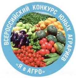  ВНИМАНИЕ  участникам Республиканского этапа  Всероссийского конкурса юных аграриев «Я в АГРО»   и руководителям!