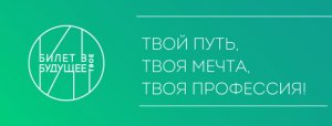 Педагог из Крыма отмечен по итогам проектного модуля «Моя профориентационная инициатива»