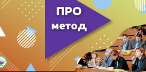 Поздравление победителям Всероссийского конкурса методистов «ПРОметод» в 2019 году