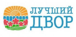 Республиканский смотр-конкурс «Лучший двор образовательной организации Республики Крым» в 2026/2027 учебном году (осень)