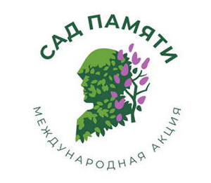 Сад памяти.jpg